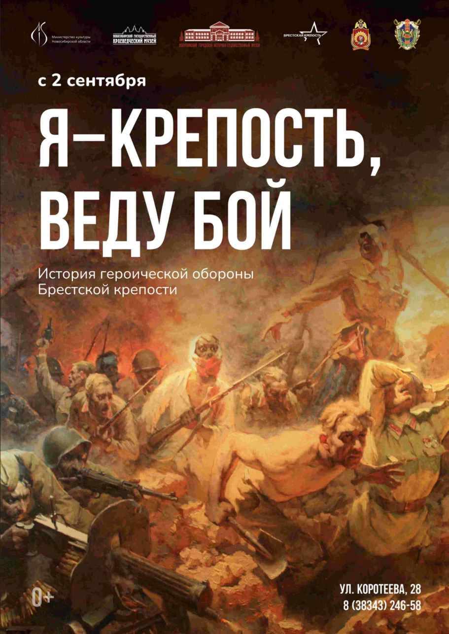 «Я – крепость, веду бой»