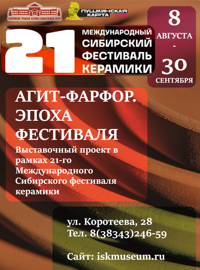 «Агитфарфор. Художник и время» — выставка керамики СХР