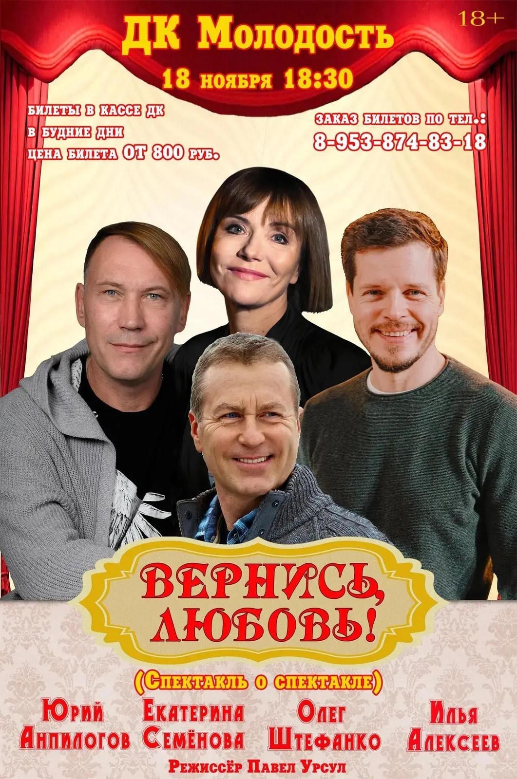 ВЕРНИСЬ ЛЮБОВЬ