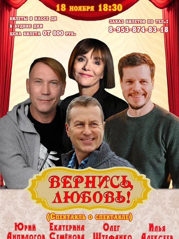 ВЕРНИСЬ ЛЮБОВЬ