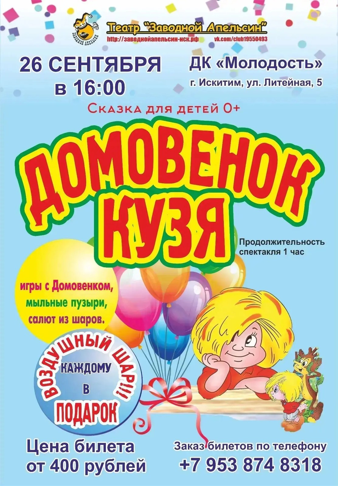 "ДОМОВЁНОК КУЗЯ"