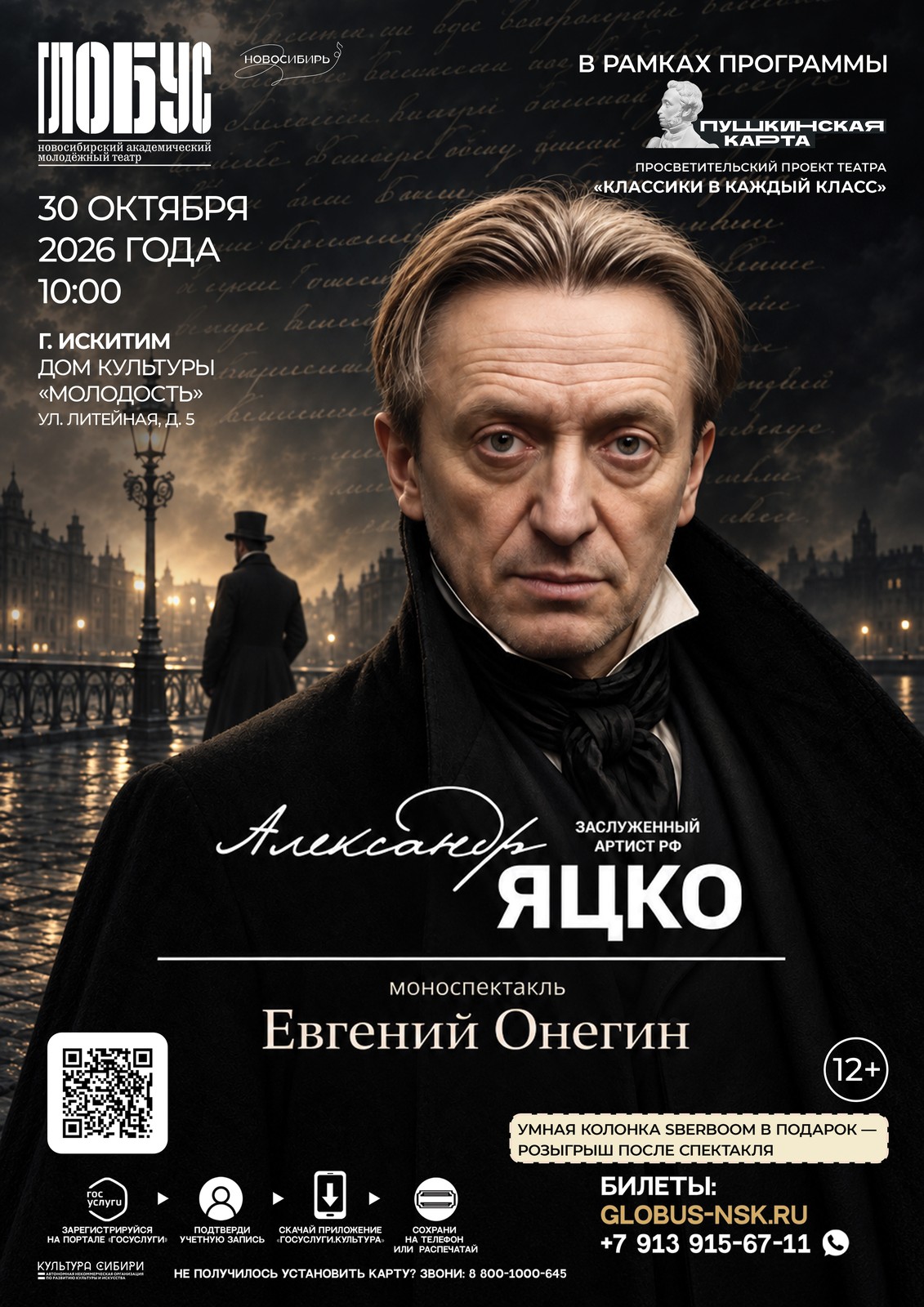 Евгений Онегин