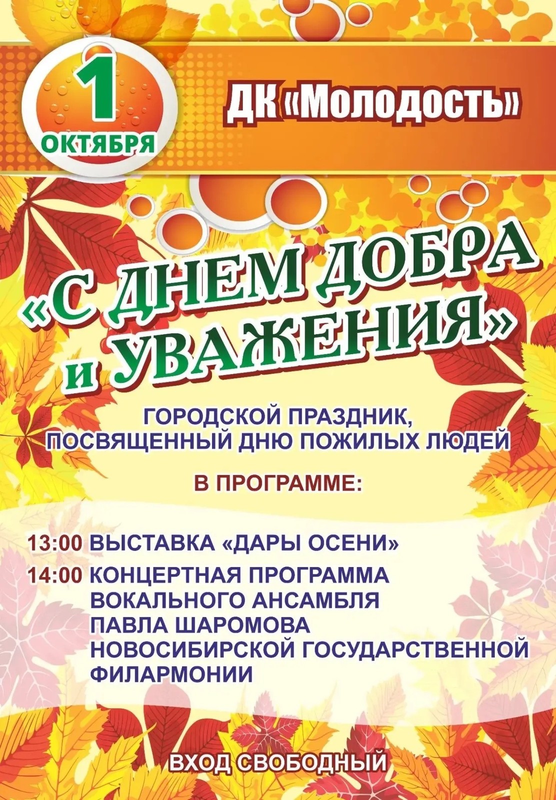 ГОРОДСКОЙ ПРАЗДНИК, ПОСВЯЩЕННЫЙ ДНЮ ПОЖИЛЫХ ЛЮДЕЙ