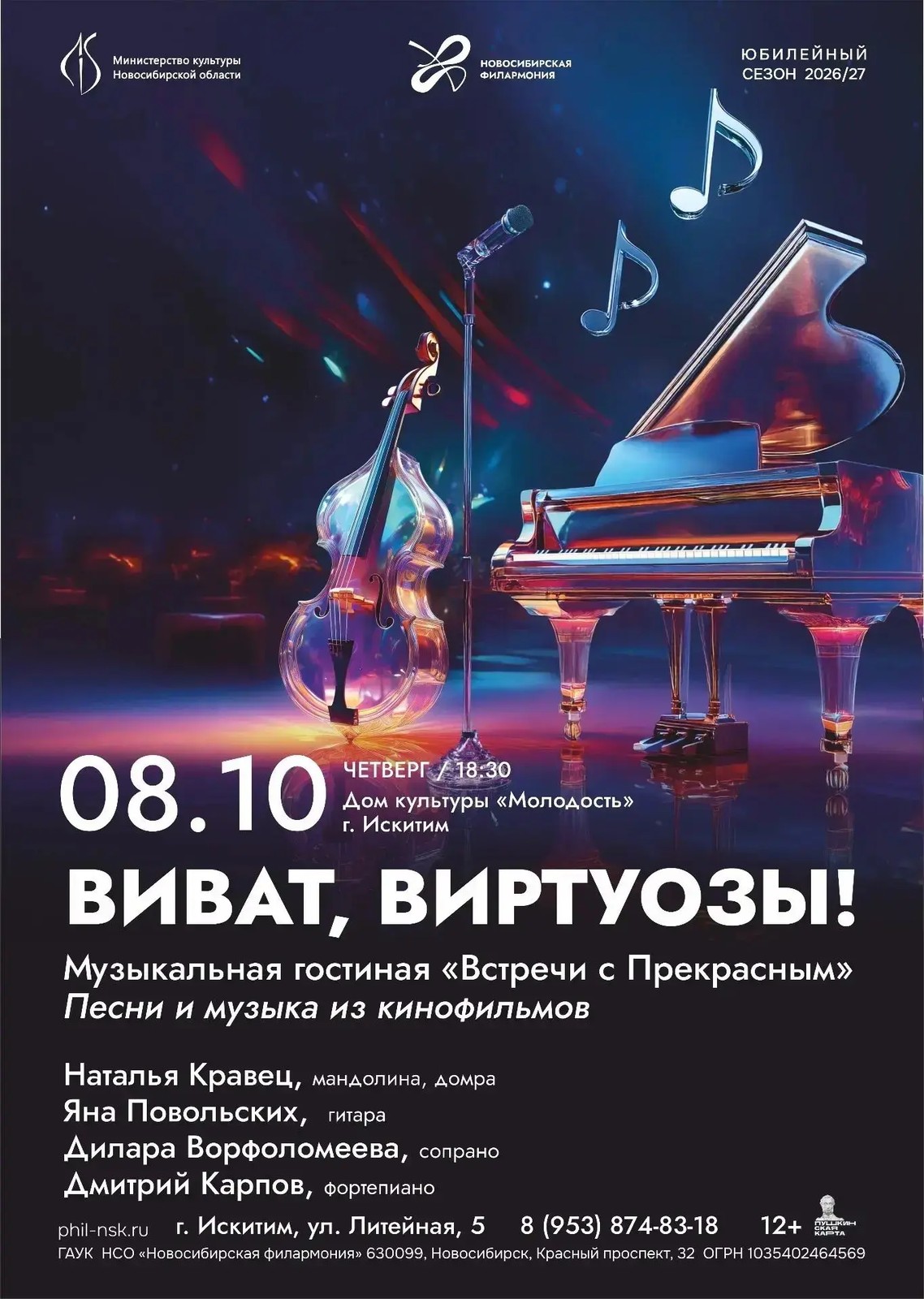 "ВИВАТ, ВИРТУОЗЫ! ПЕСНИ и МУЗЫКА КИНОФИЛЬМОВ
