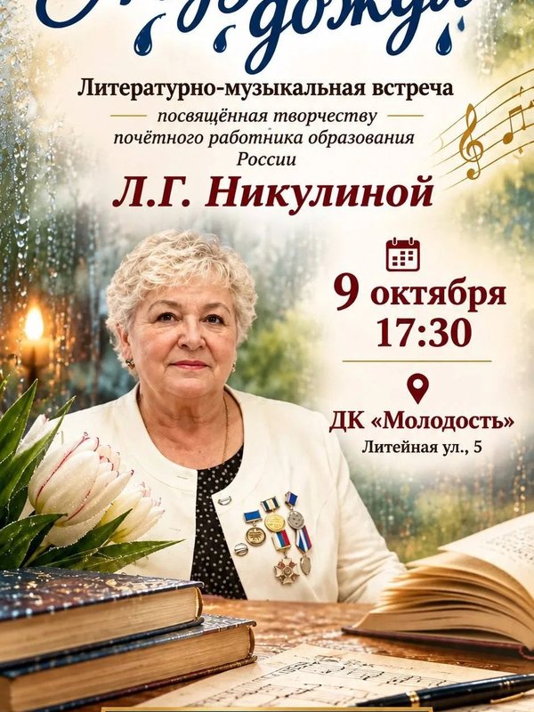 Музыка дождя