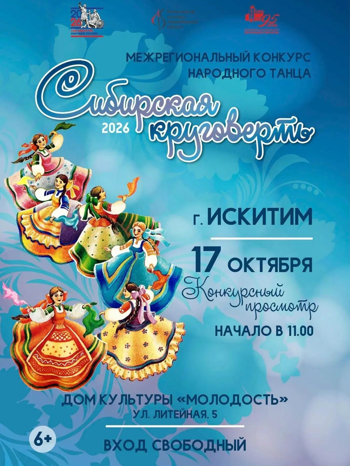 Сибирская круговерть