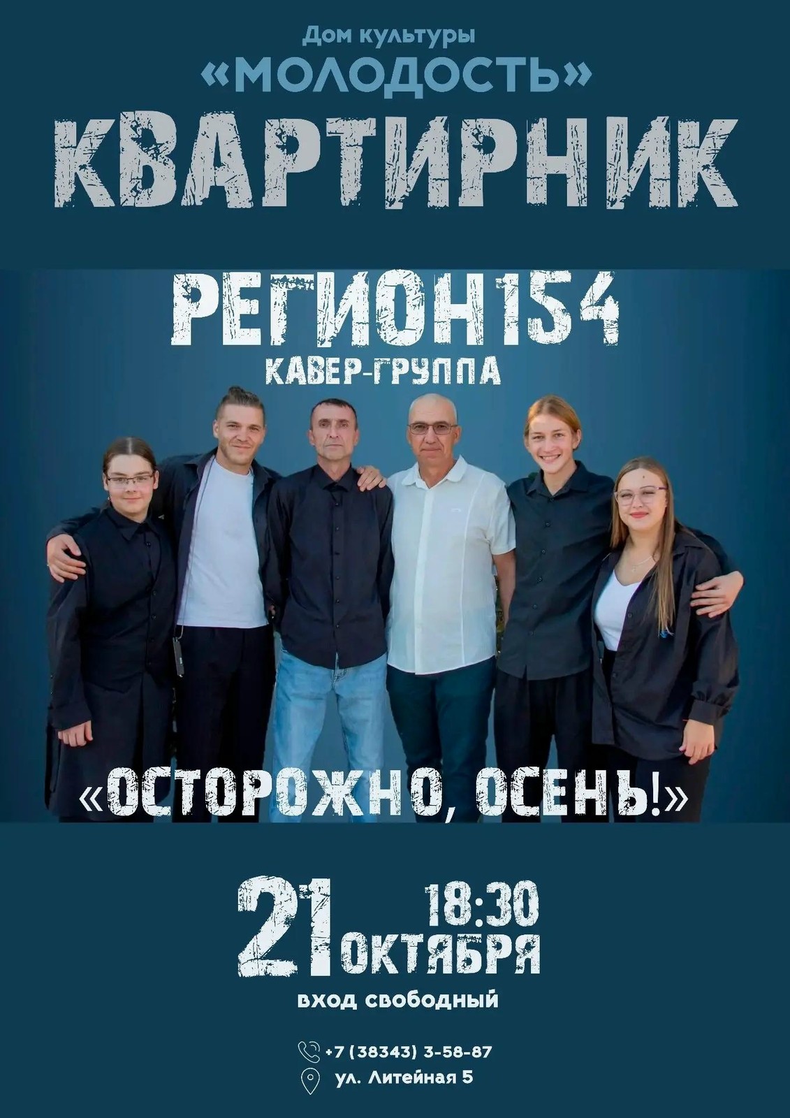 ОСТОРОЖНО, ОСЕНЬ