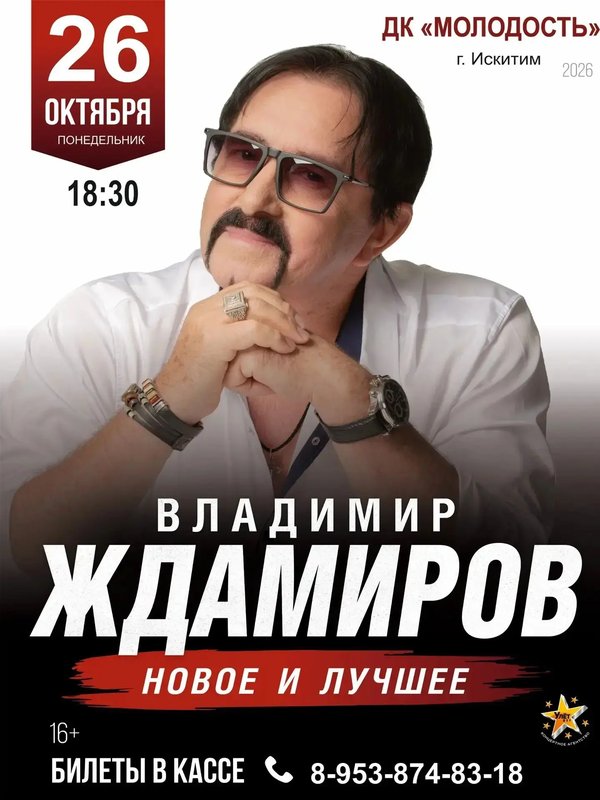 Владимир Ждамиров "Новое и лучшее"