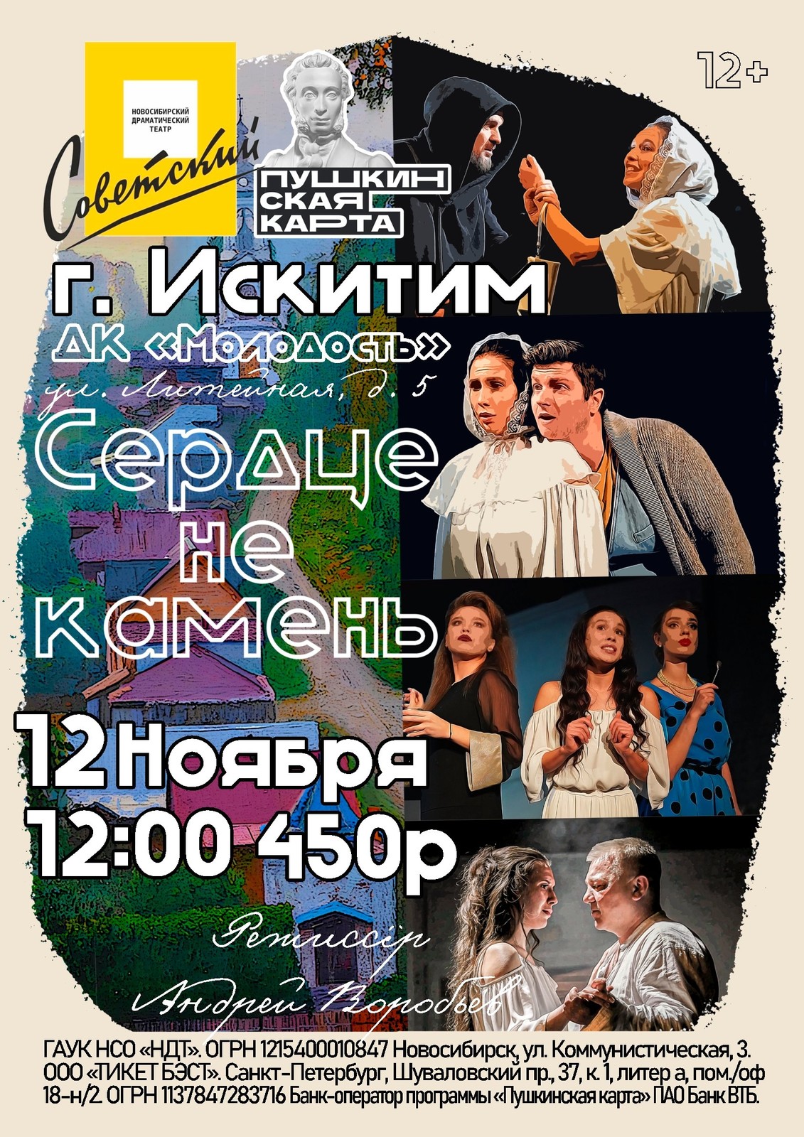 Сердце не камень