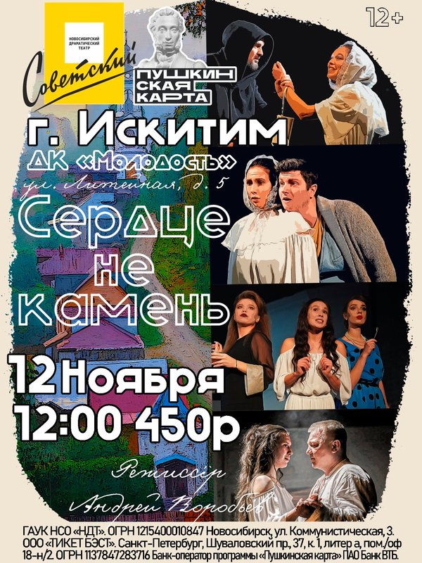Сердце не камень