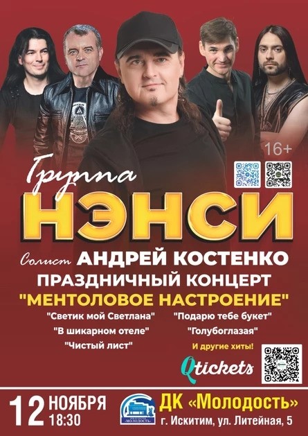НЭНСИ